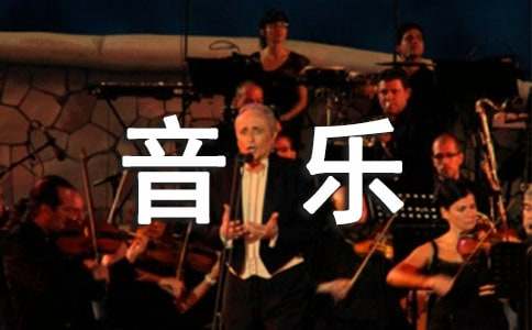 小学音乐学科第二学期工作计划（精选10篇）