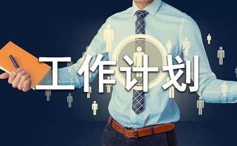 乡镇防汛工作计划范文（精选10篇）