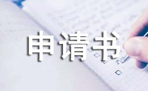 工资支付令申请书范例