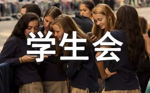 大学学生会面试个人简历（通用7篇）