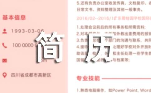 个人简历的参考（通用19篇）