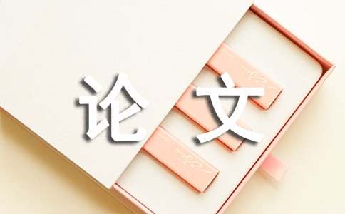 毕业论文心得体会范文（精选5篇）