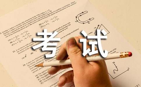 长汽高专自学考试毕业论文统一格式的规定