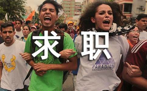 行政助理求职信范文
