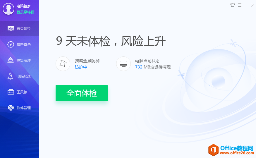 如何查询电脑安装的office的版本