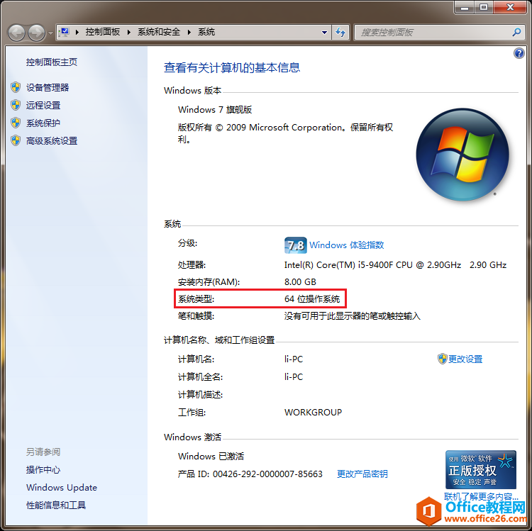 office教程教大家应该安装office X64或X86程序包