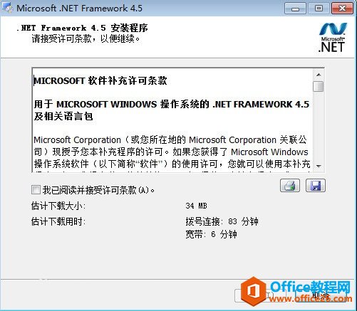 Office 2010安装出现1935错误的解决方法