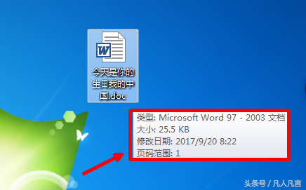 不打开文档，能快速查找文档的大小和修改时间吗？