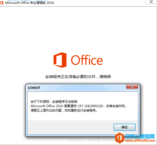 office 2016(专业增强版) 安装错误，报CRT(KB2999226)错误，详细解决方法