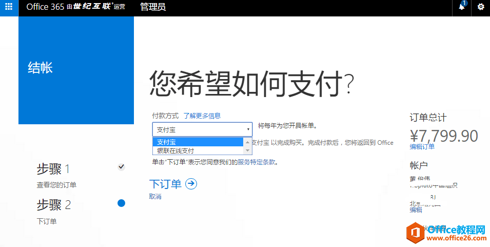 如何购买世纪互联运营的 Power BI Pro 服务步骤
