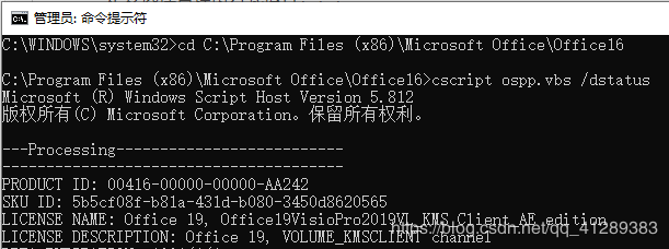 怎样删除office2019多余的授权信息