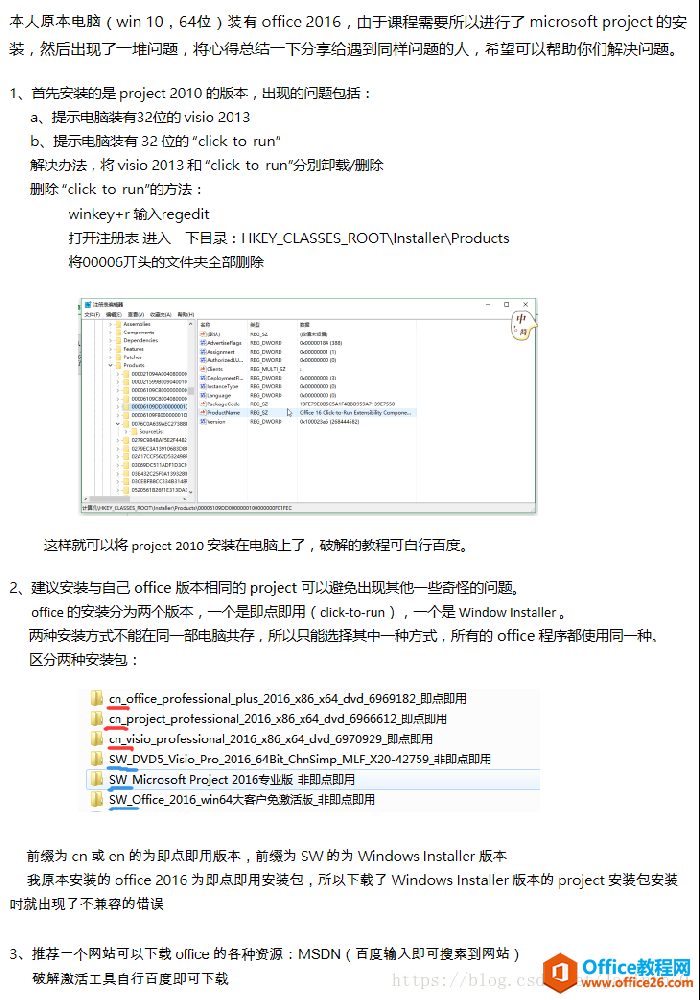 office 即点即用  和 Window Install 和 Project 安装图解教程