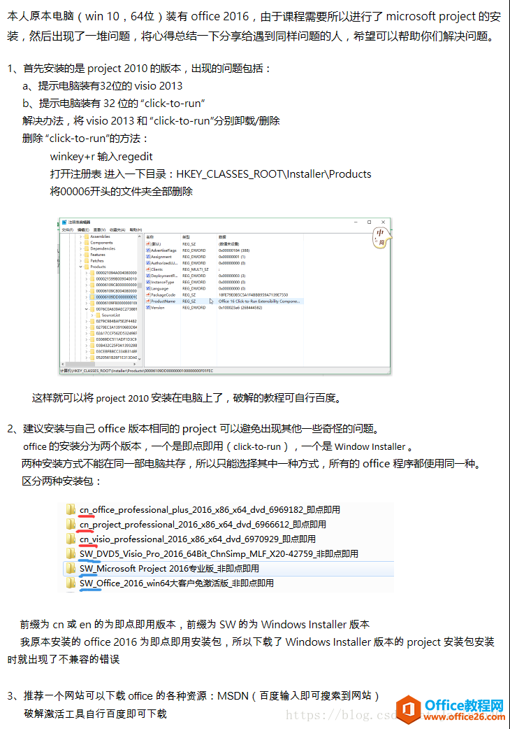 office 即点即用  和 Window Install 和 Project 安装图解教程