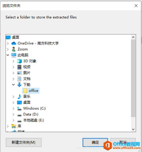 选择要解压的位置