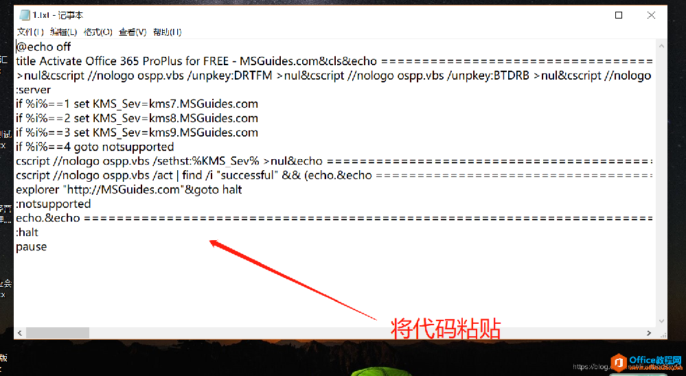 office 2016和office 365等office全版本激活教程