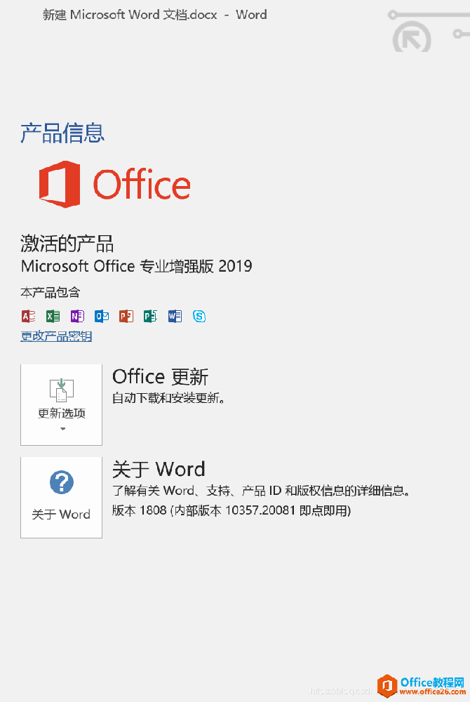 office 如何删除多余产品信息