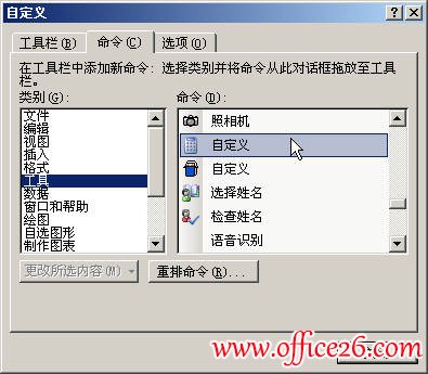如何将计算器添加到Excel2003工具栏中