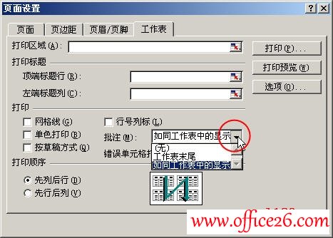 怎样打印Excel工作表中的批注