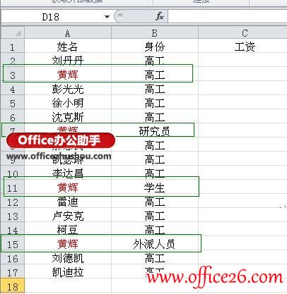 高级筛选法删除Excel 2010里同列重复值所在的行