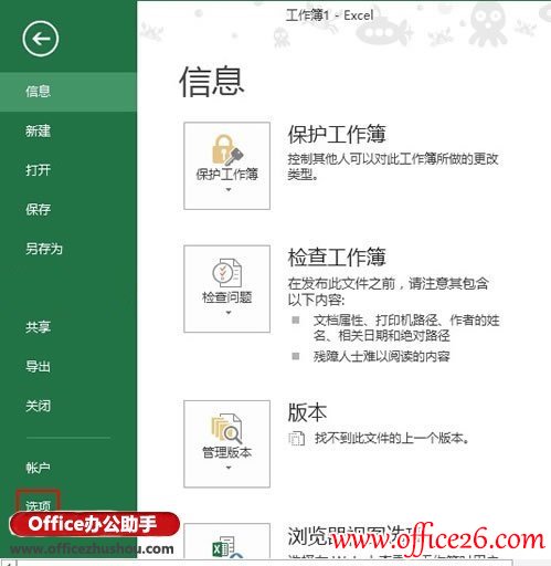 Excel 2013快速打开最近使用的工作薄