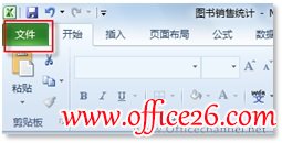 文件选项卡