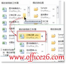 将常用项目固定到列表