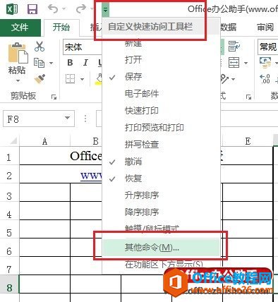 一次性关闭所有打开的Excel 2013工作簿的方法