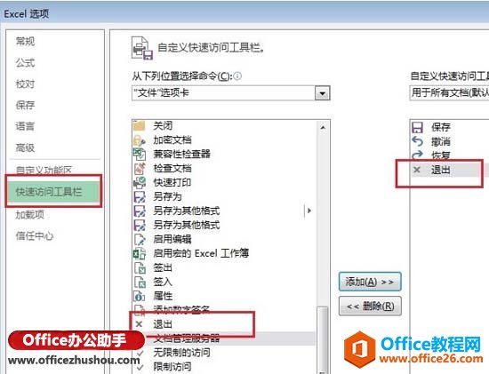 一次性关闭所有打开的Excel 2013工作簿的方法