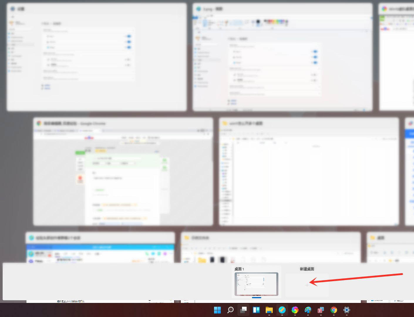Win11如何创建多个桌面
