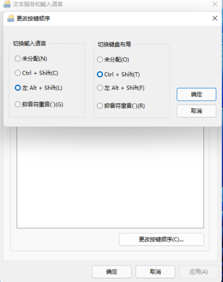 Win11输入法切换快捷键设置方法
