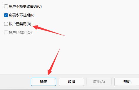 Win11登录账号被锁定怎么办？