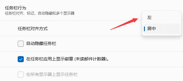 Win11开始菜单设置成左下角的方法