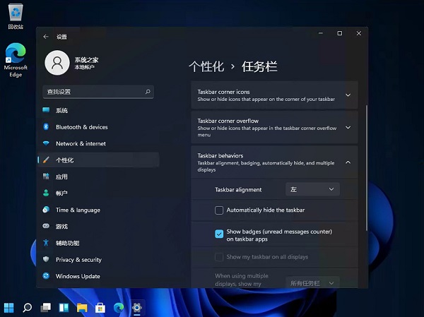 Win11开始菜单改成在左下角