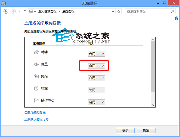 Win10通知区域找不到音量图标怎么办