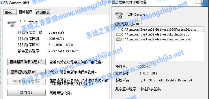 Win7摄像头驱动怎么安装?