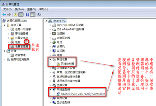 Win7没有无线网络选项怎么办?