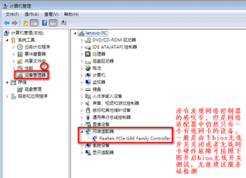 Win7没有无线网络选项怎么办?