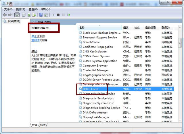Win7右下角网络连接显示红叉