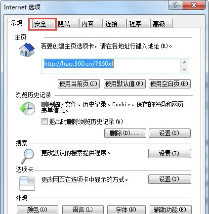 Win7提示Internet阻止打开文件怎么办?