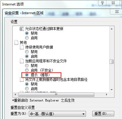Win7提示Internet阻止打开文件怎么办?