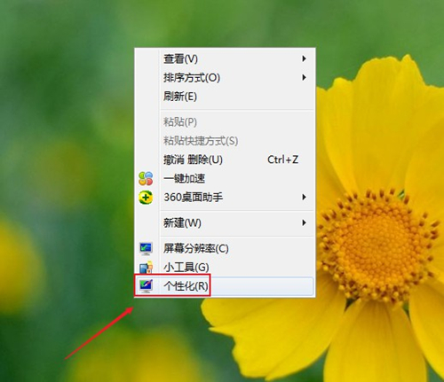 Win7如何设置透明主题?