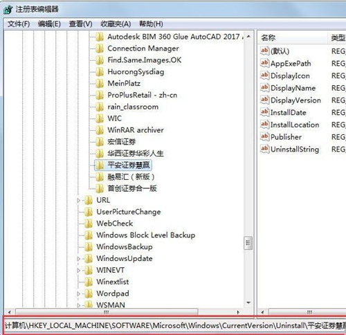 Win7如何删除残留的注册表?
