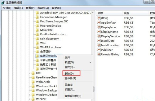 Win7如何删除残留的注册表?