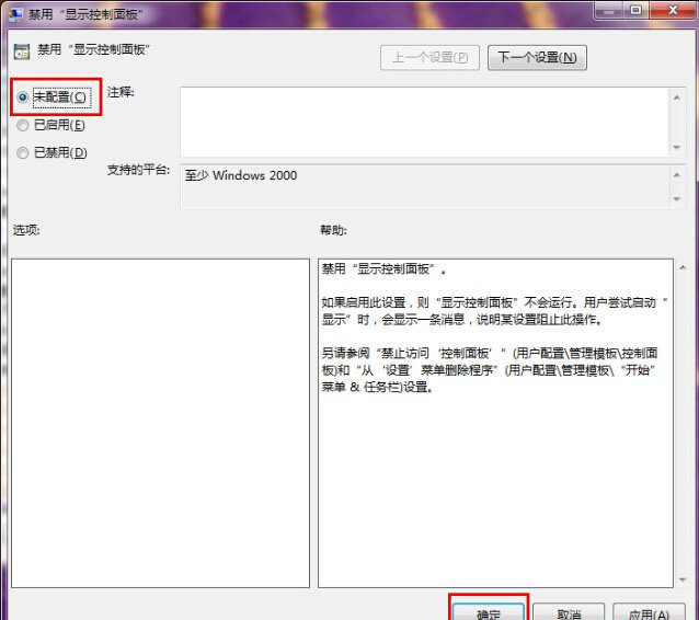 Win7控制面板无法访问怎么办