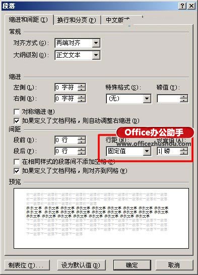 Word文档中删除空白页的方法六、缩小行距删除空白页