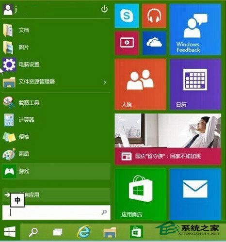  Windows10自定义开始菜单程序教程