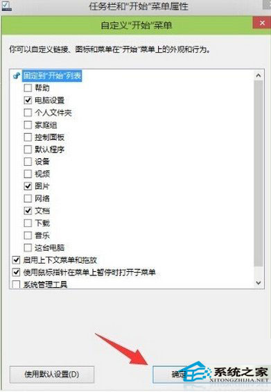  Windows10自定义开始菜单程序教程