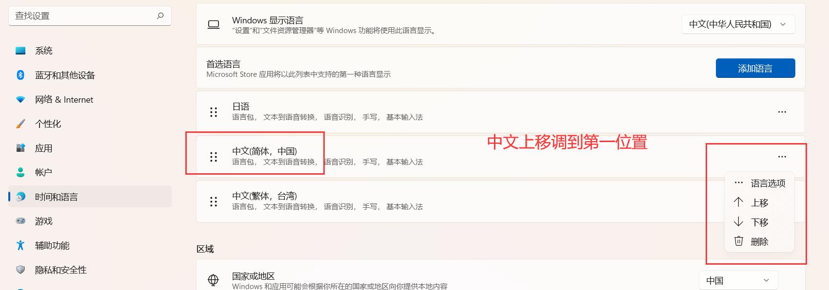 Win11安全中心打开显示英文如何解决